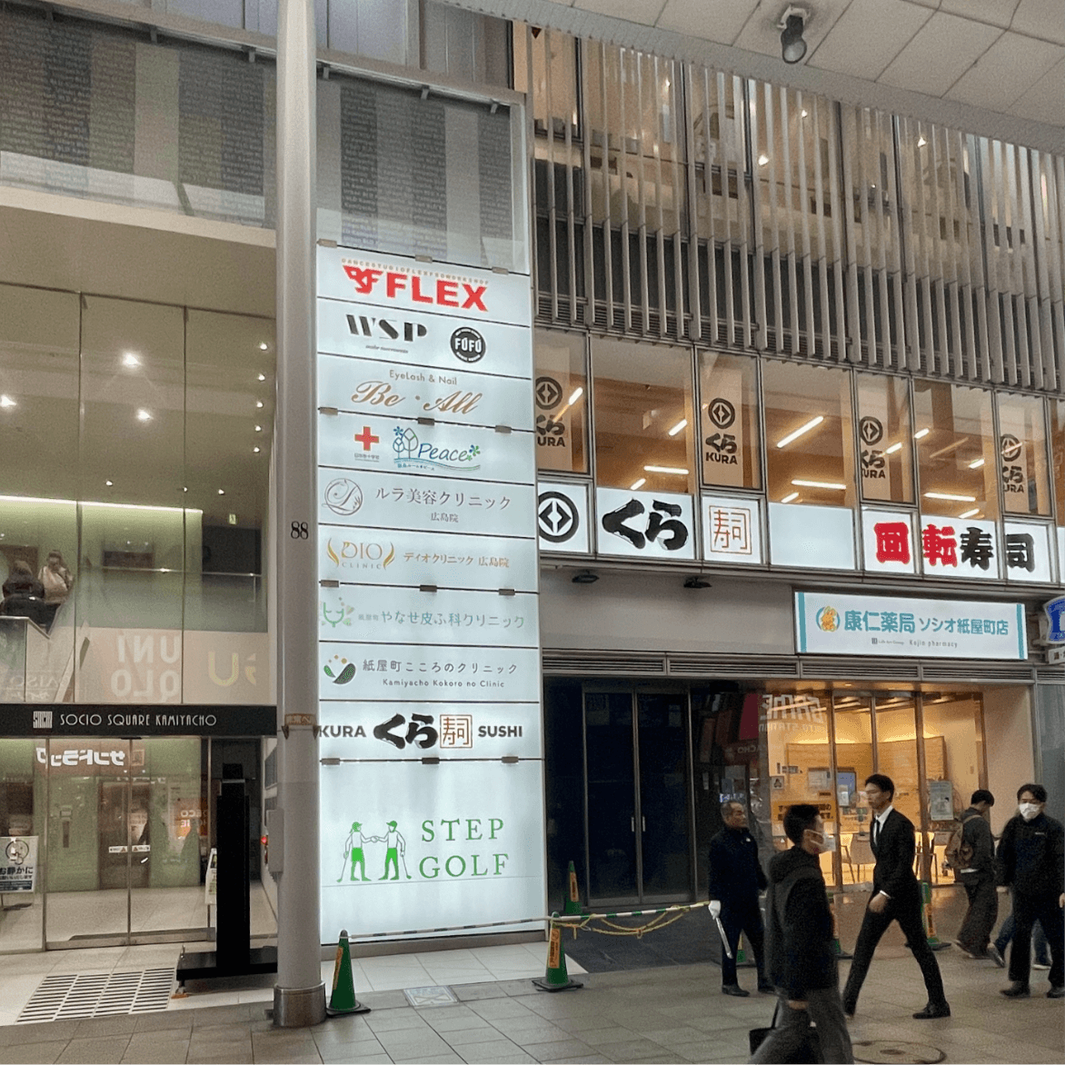 ソシオスクエア紙屋町