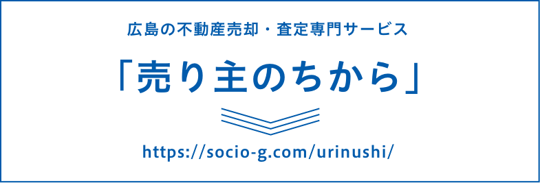 売り主のちから