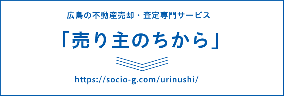 売り主のちから
