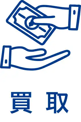 買取