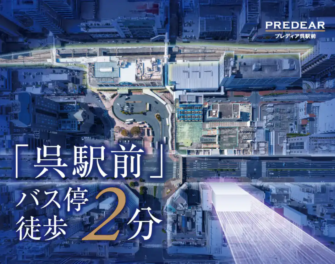 プレディア呉駅前