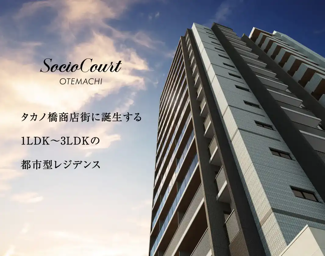 ソシオコート大手町