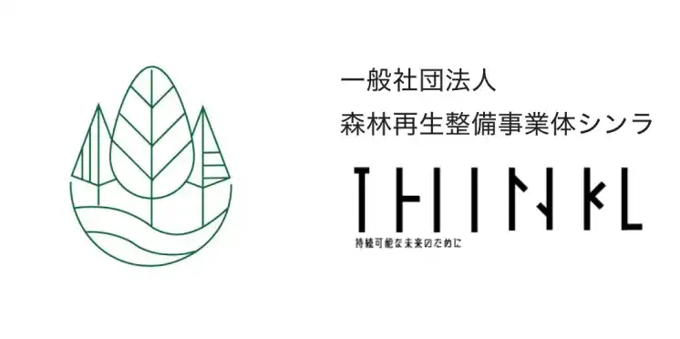 森林再生整備事業