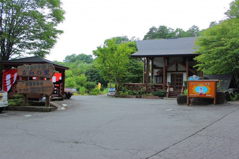 西の軽井沢へようこそ